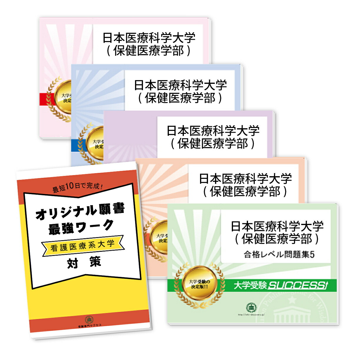 中央医療技術専門学校 受験合格セット 中央医療技術専門学校・受験合格セット｜看護・医療系専門学校