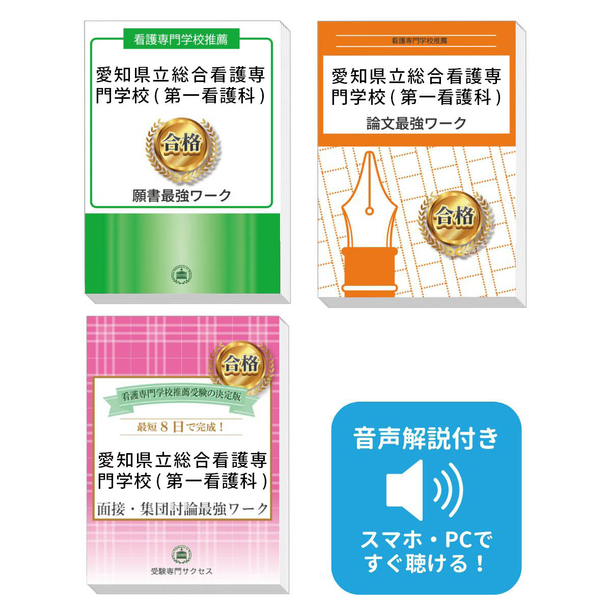 公立西知多看護専門学校 合格レベル問題集 1-15 2026 更生看護専門学校・受験合格セット問題集(10冊) 過去問の