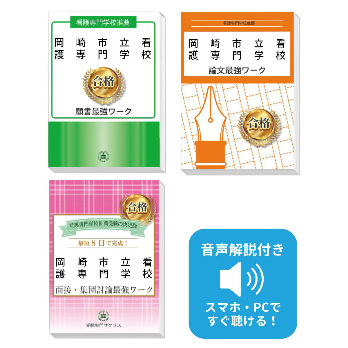 楽天市場】2026 長崎市医師会看護専門学校(第1看護学科)推薦入試 願書