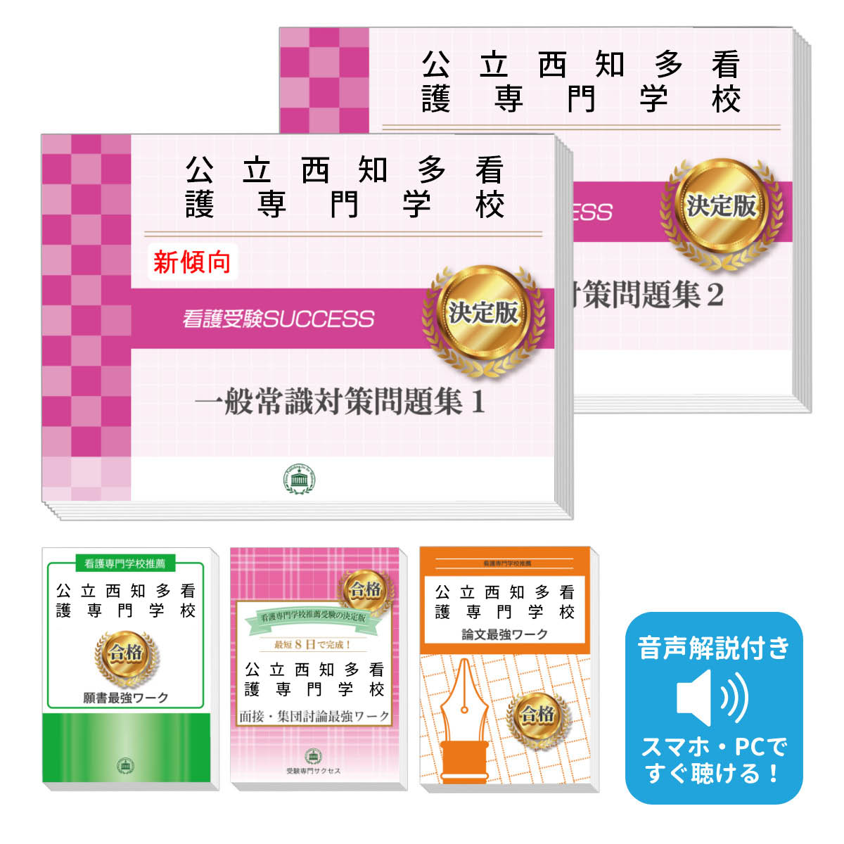 楽天市場】2026 西日本看護専門学校推薦入試 一般常識対策問題集(2冊