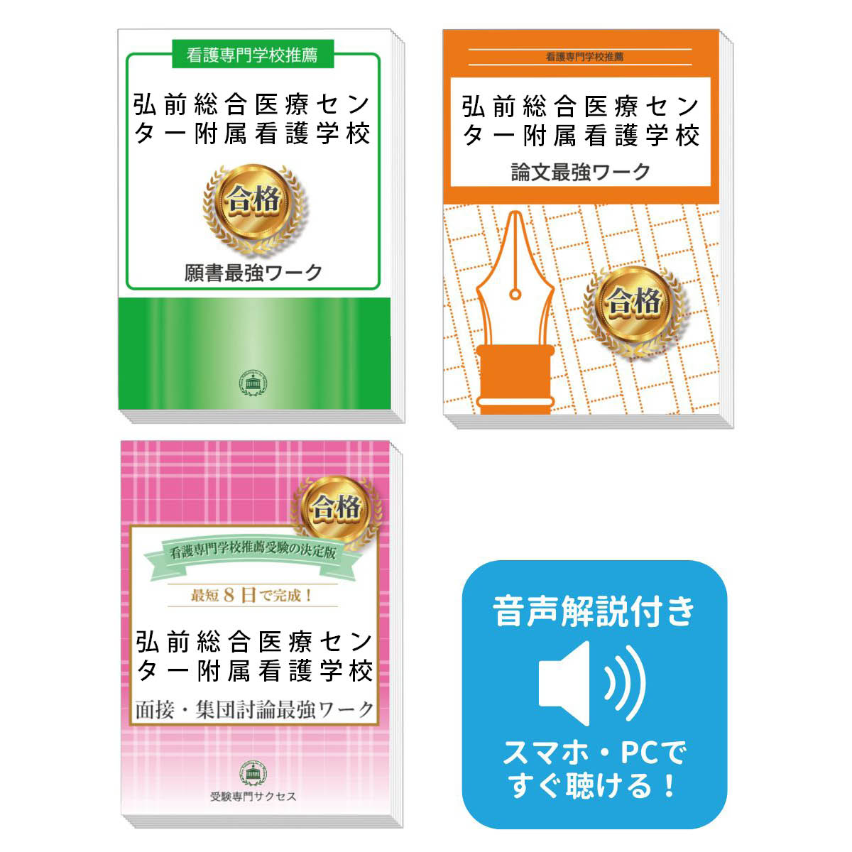 看護医療系大学受験　二次試験対策（面接・集団討論・小論文）看護医療受験サクセス aomori1.jpg