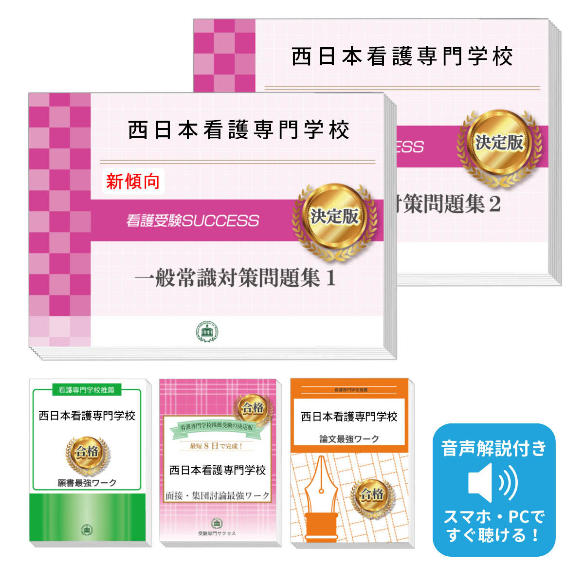 公立西知多看護専門学校 合格レベル問題集 1-15 楽天市場】2026 公立西知多看護専門学校・2ヶ月対策合格セット