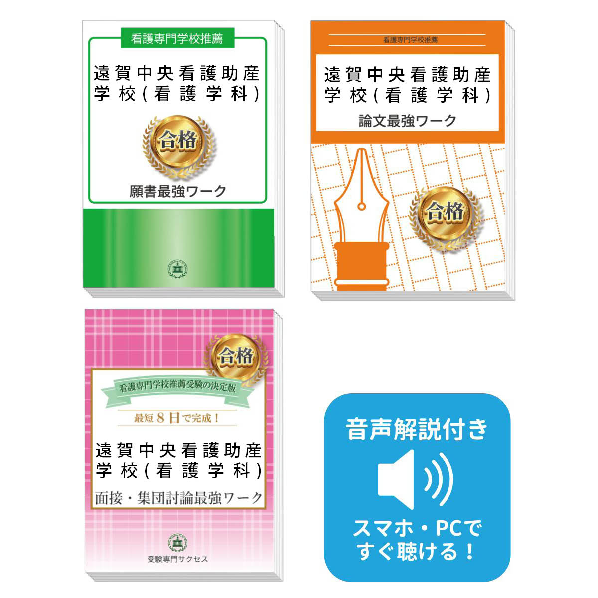 楽天市場】2026 愛仁会看護助産専門学校直前対策合格セット問題集(5冊