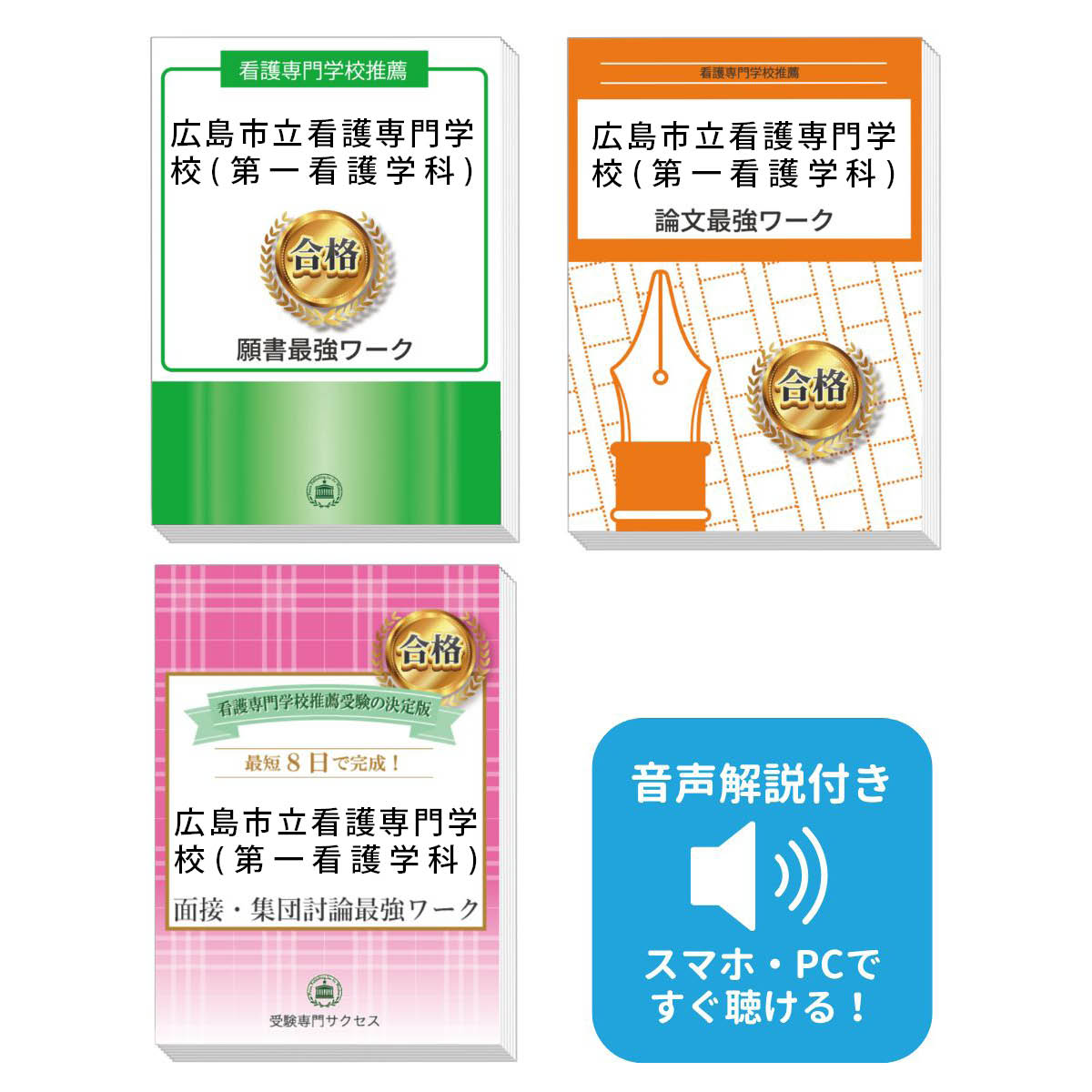 浜松市立看護専門学校　合格レベル問題集集 2026 受験専門サクセス浜松市立看護専門学校受験過去の傾向と