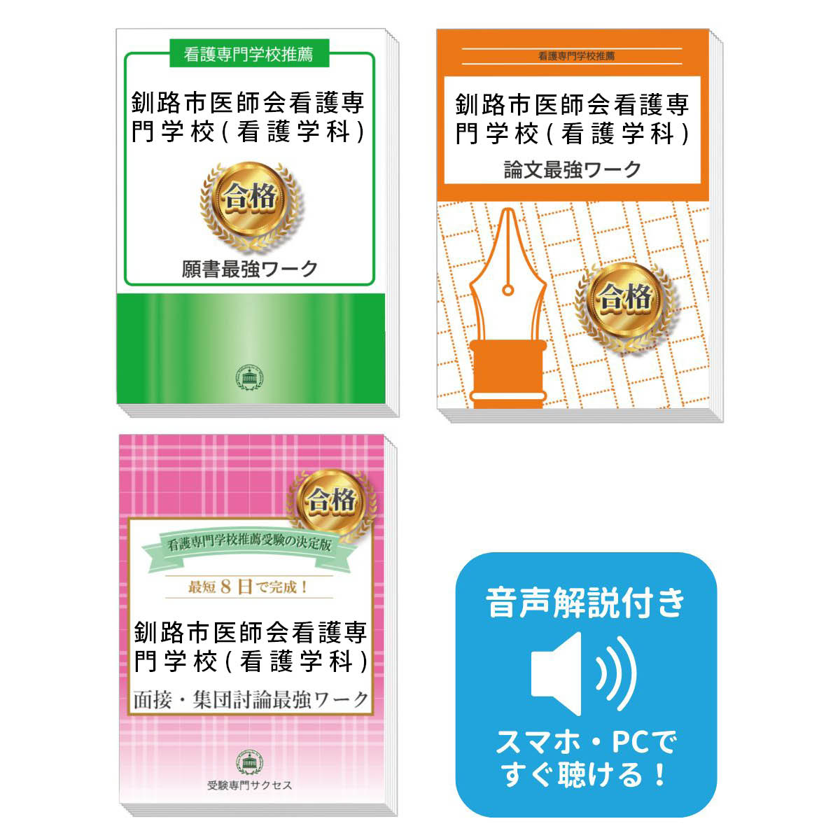 姫路赤十字看護専門学校　推薦対策　論文最強ワーク　セット Amazon.co.jp: 姫路赤十字看護専門学校 推薦対策 論文最強ワーク