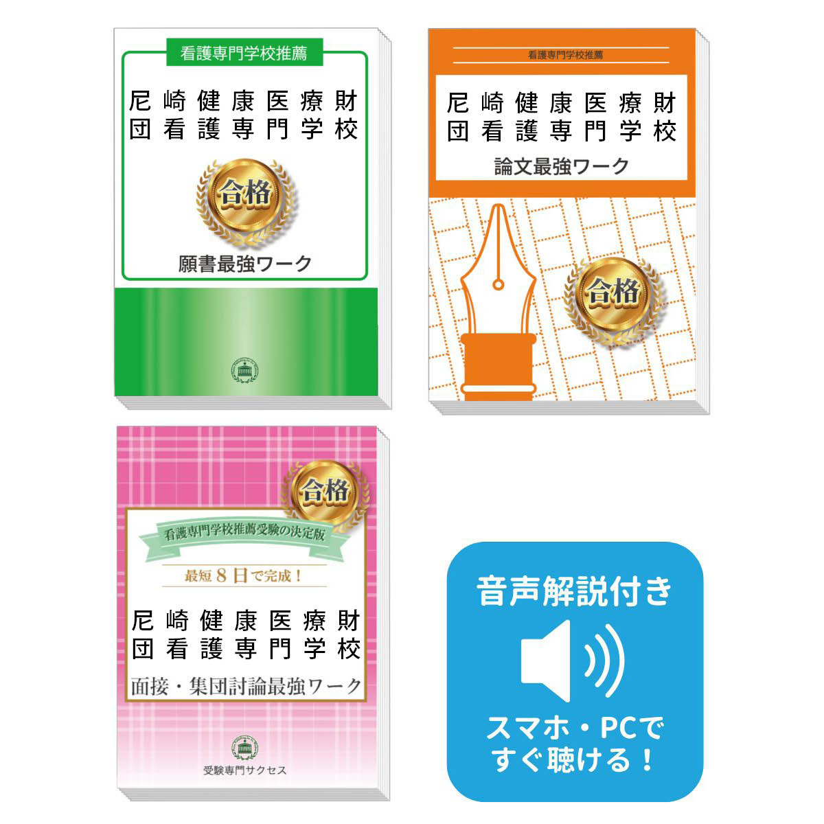 楽天市場】西宮市医師会看護専門学校推薦入試 願書＋面接・集団