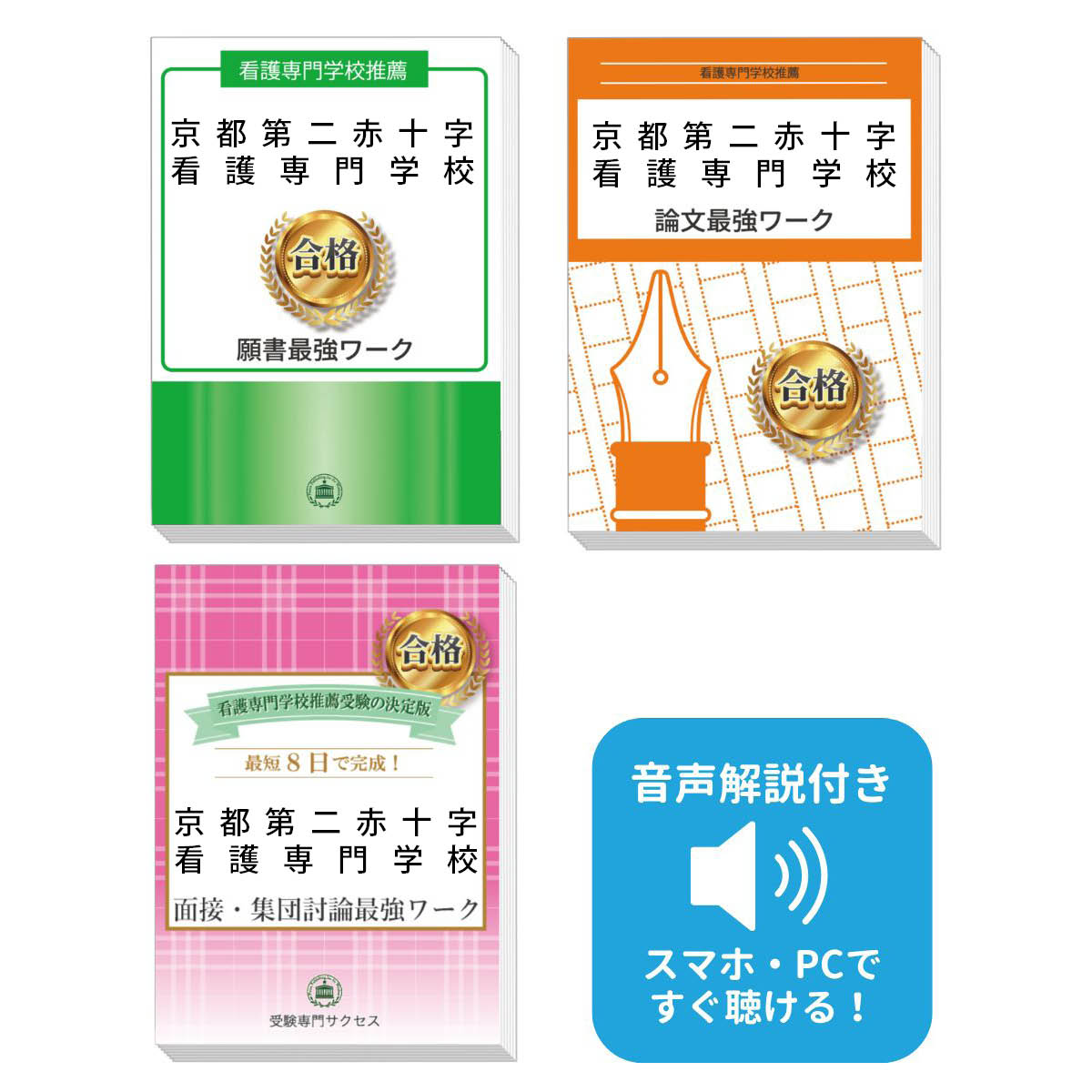 楽天市場】MCL盛岡看護医療大学校推薦入試 願書＋面接・集団討論