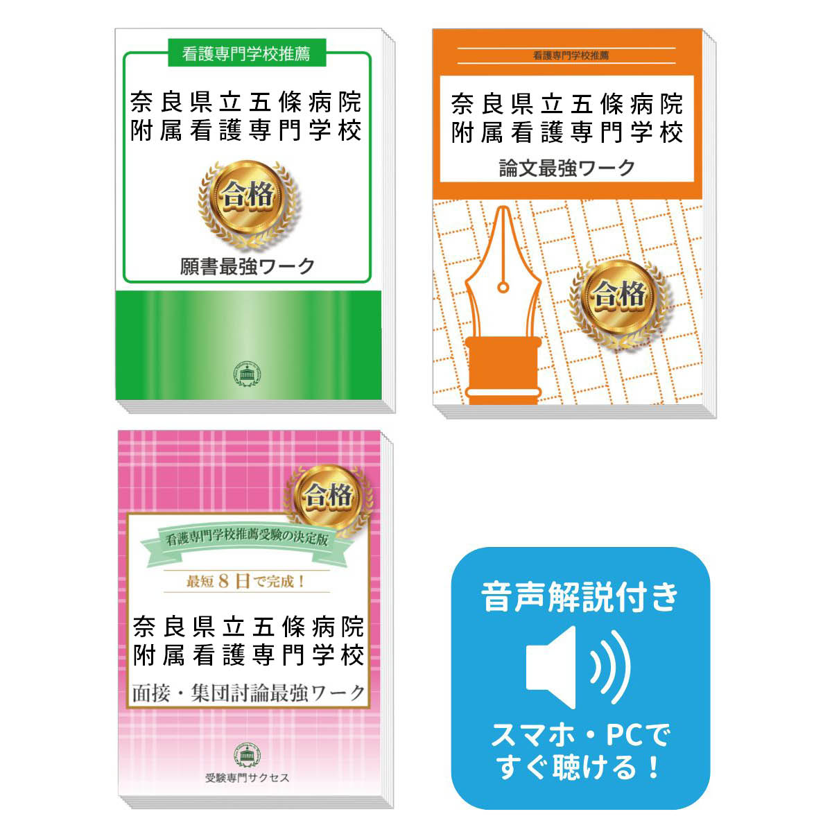 東京都立板橋看護専門学校　推薦入試願書＋論文最強ワーク【2025年度版】 Amazon.co.jp: [改訂版 2025年度］東京都立板橋看護専門学校推薦