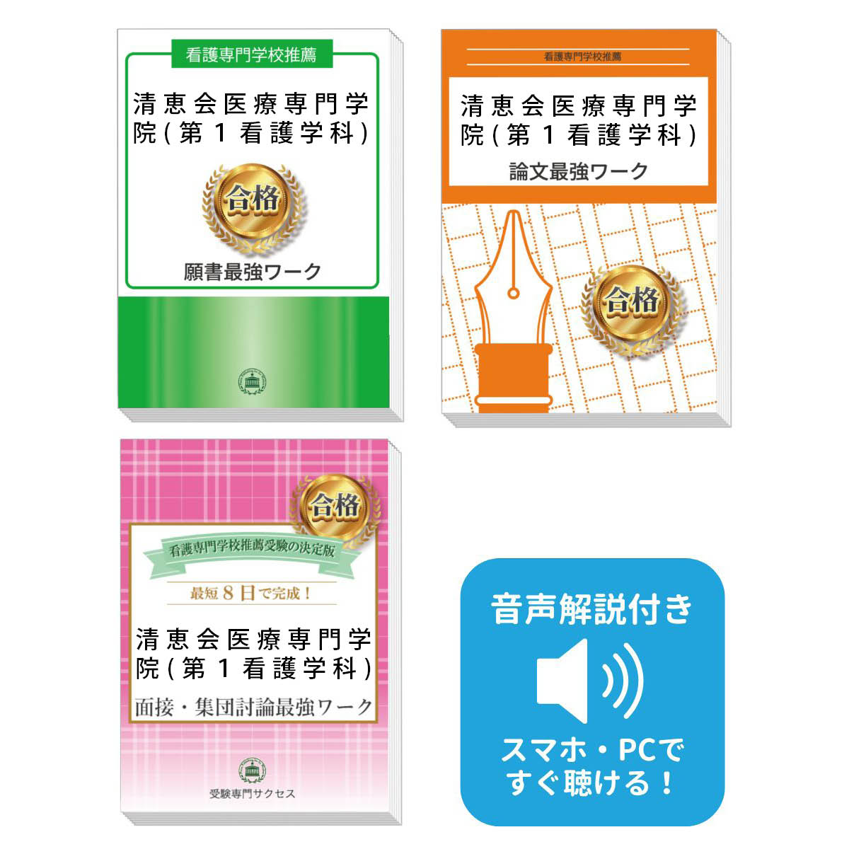 Z 行岡医学技術専門学校(看護第１学科) 受験合格セット問題集＋願書最強ワーク 激安本物 行岡医学技術専門学校(看護第1学科)・受験合格セット