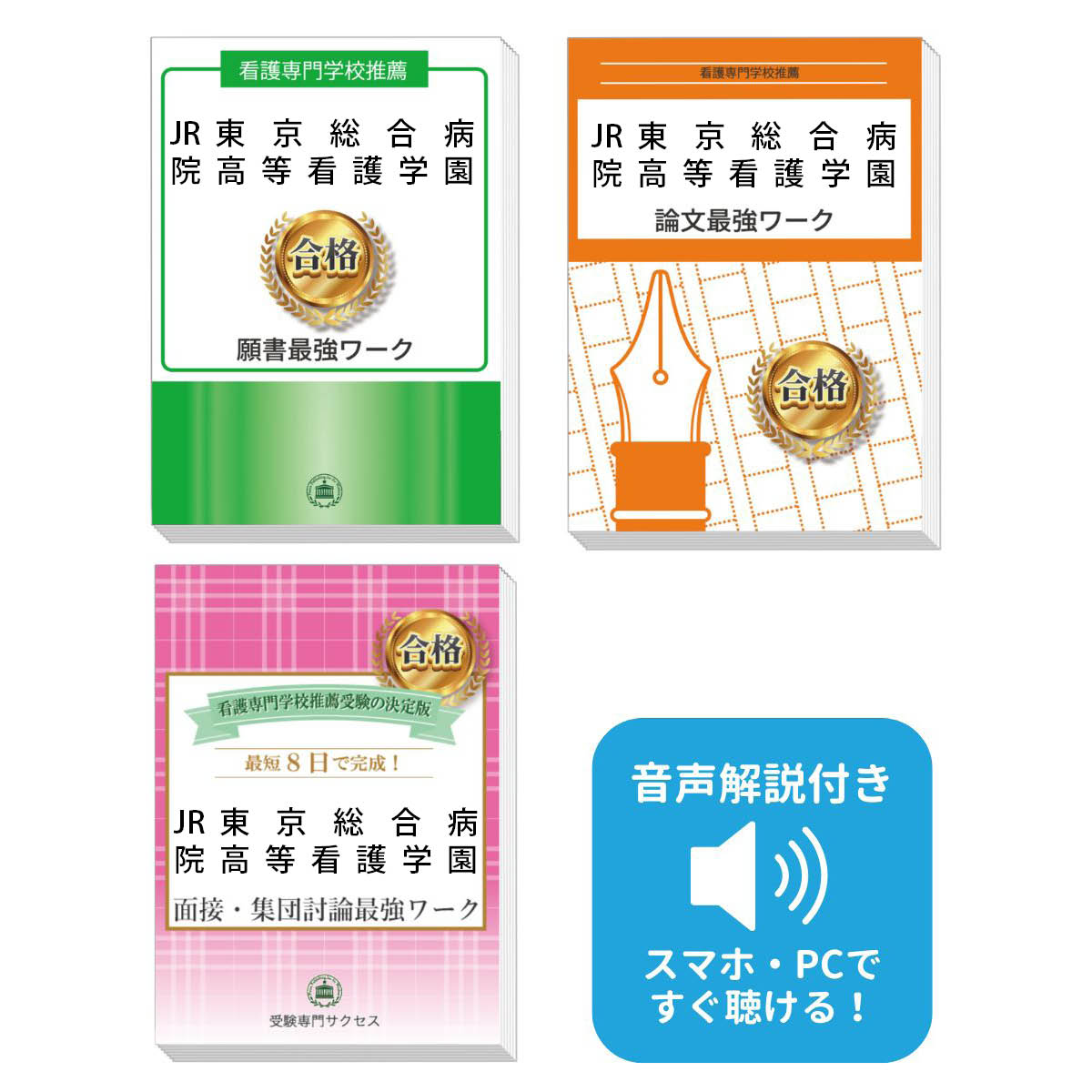 楽天市場】2026 東京都立府中看護専門学校推薦入試 願書＋面接・集団