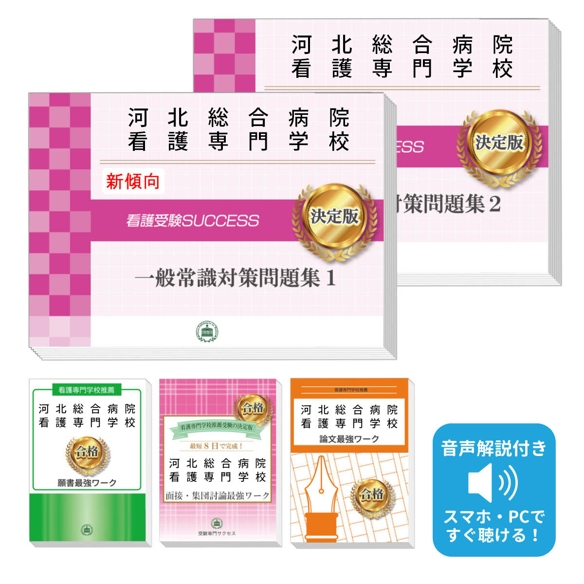 京都府医師会看護専門学校(看護学科３年課程)受験合格セット問題集5冊＋願書ワーク 楽天市場】2026 岸和田市医師会看護専門学校(看護師3年課程)推薦入試