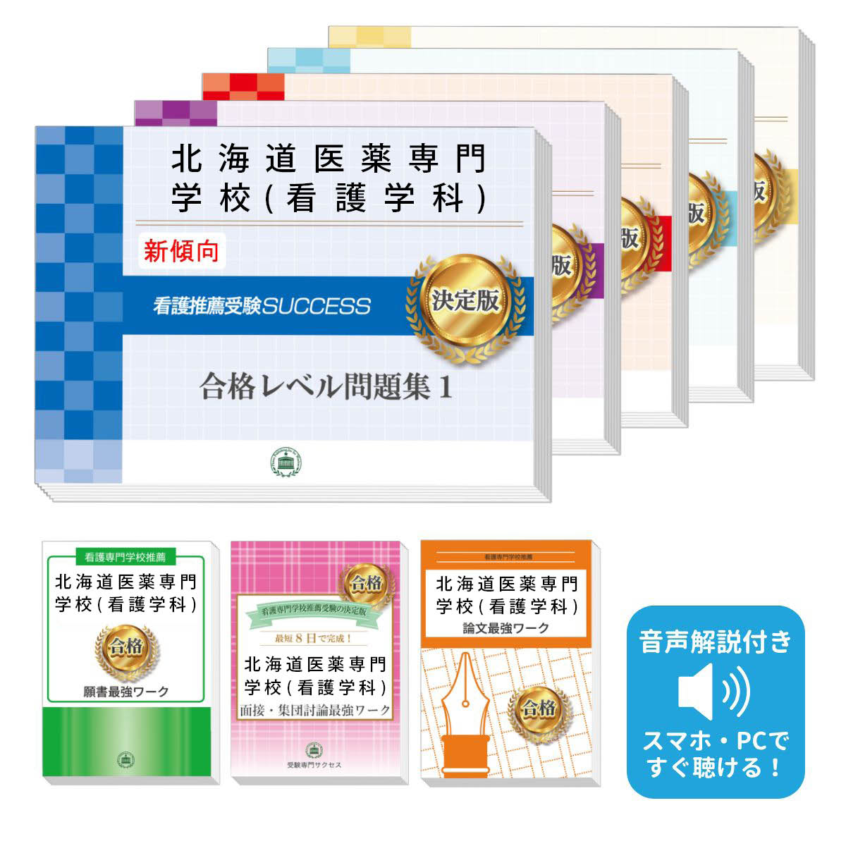 楽天市場】2026 北海道医薬専門学校(看護学科)推薦入試 願書＋