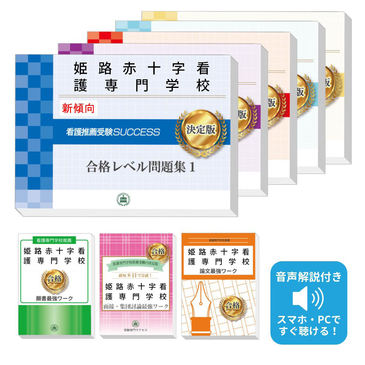 楽天市場】2026 姫路赤十字看護専門学校推薦入試 願書＋面接