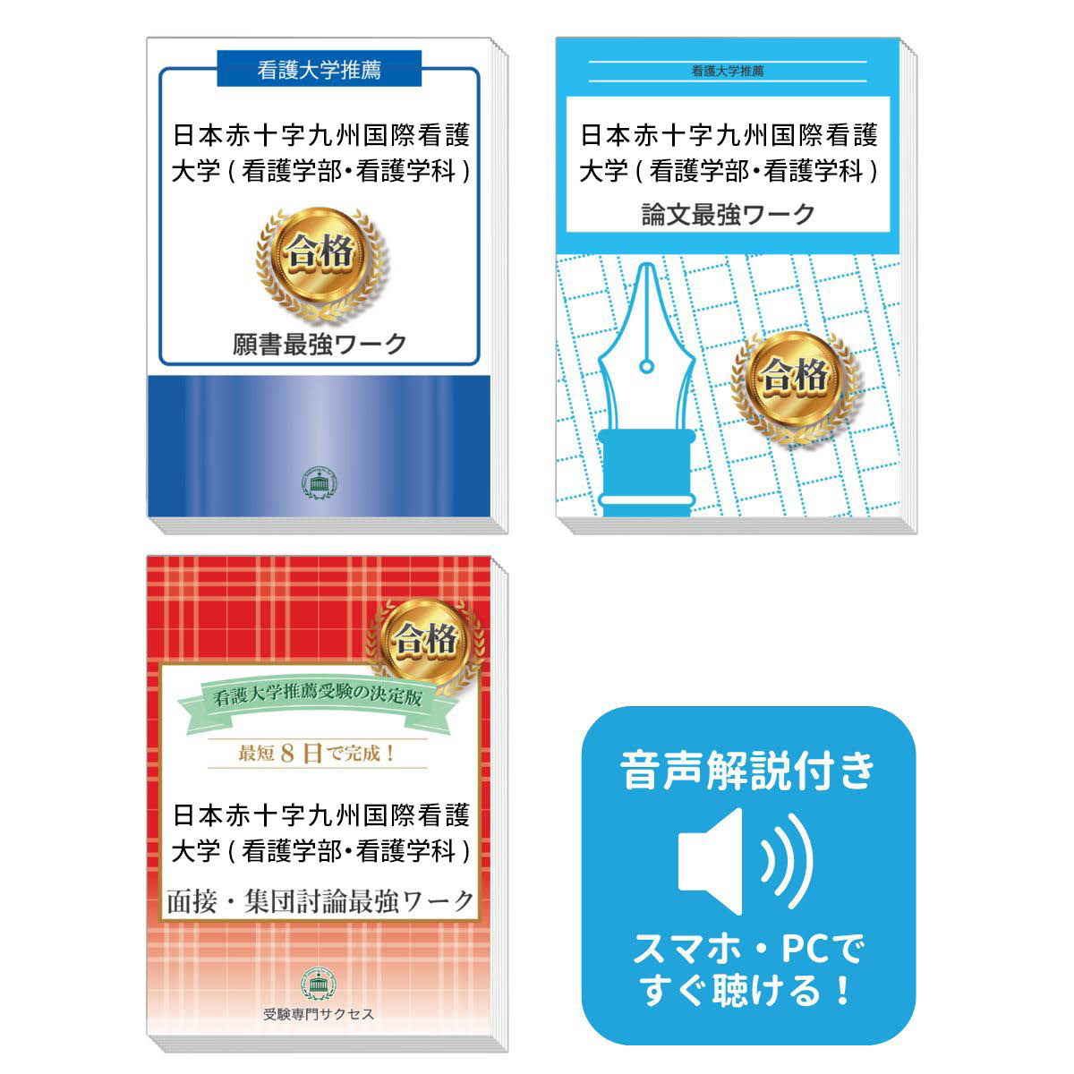 楽天市場】2026 京都第一赤十字看護専門学校推薦入試 願書＋面接・集団