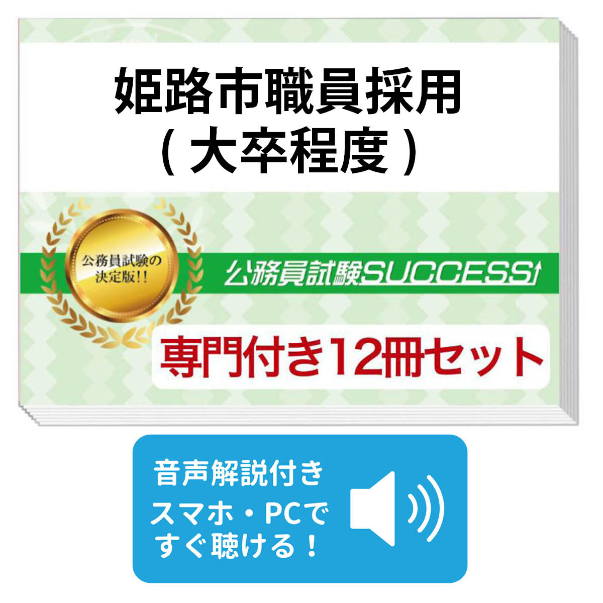 楽天市場】2027 浜松市職員採用(大学卒)教養＋(行政)専門試験問題集(12