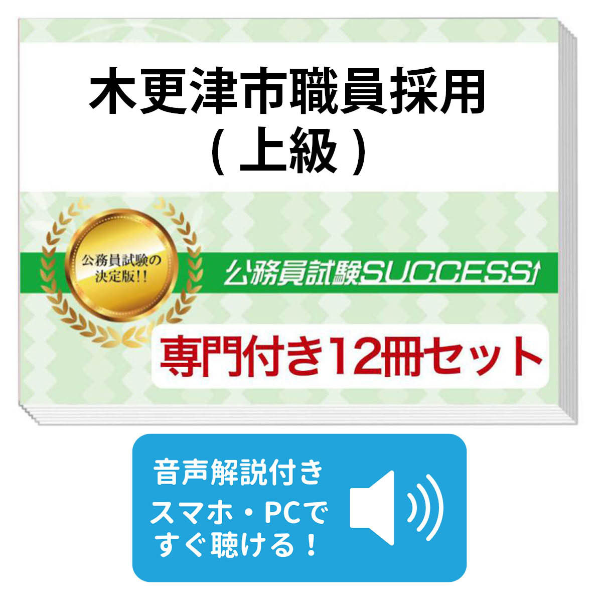 楽天市場】2027 木更津市職員採用(中級)教養試験合格セット問題集(6冊