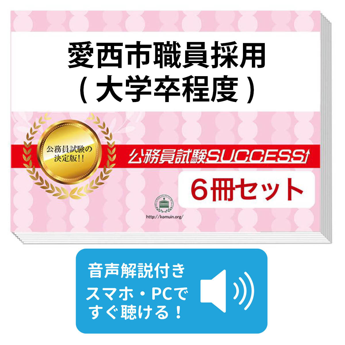 楽天市場】2027 愛知県職員採用(高卒程度)教養試験合格セット問題集(6