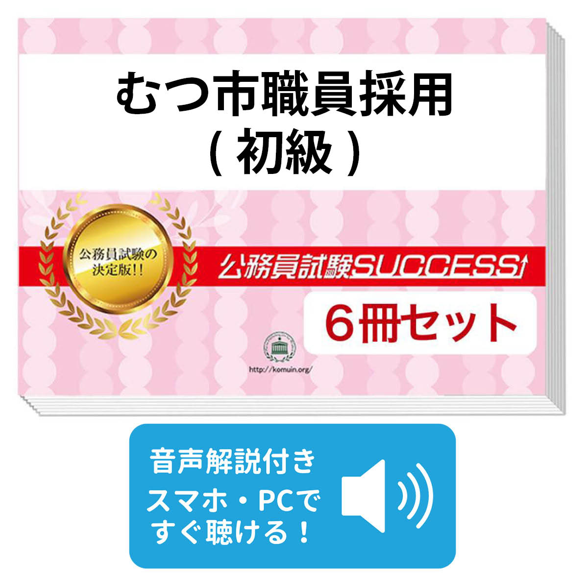 楽天市場】2027 木更津市職員採用(中級)教養試験合格セット問題集(6冊