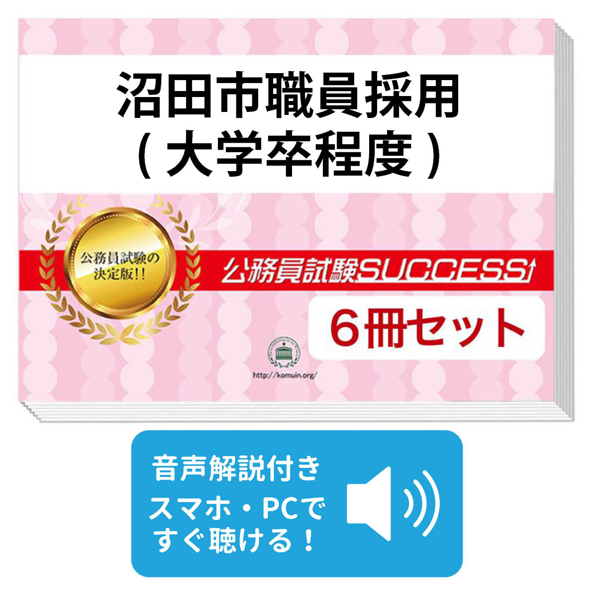 公務員試験success 四日市市職員採用(大卒程度) 公務員試験success 四日市市職員採用(大卒程度) 【公式通販】
