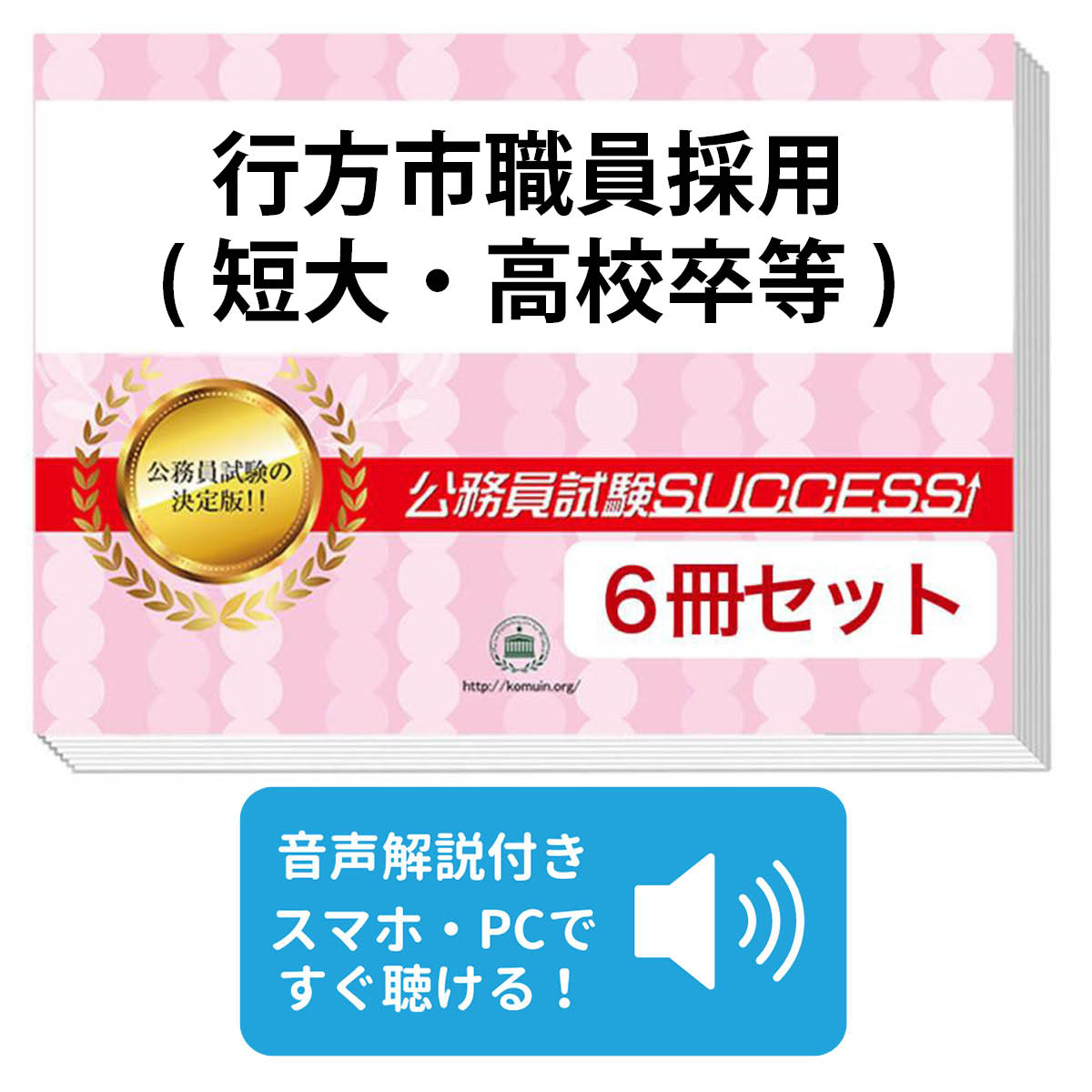 楽天市場】2027 常総市職員採用教養試験合格セット問題集(6冊)＋願書