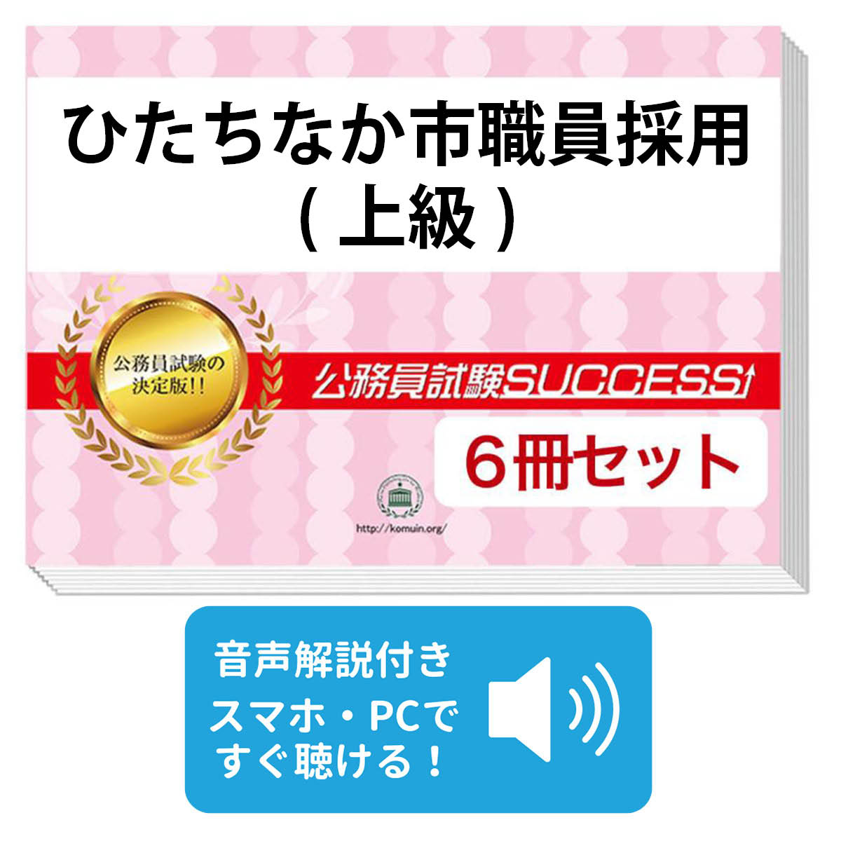 楽天市場】2027 貝塚市職員採用(上級)教養試験合格セット問題集(6冊)＋
