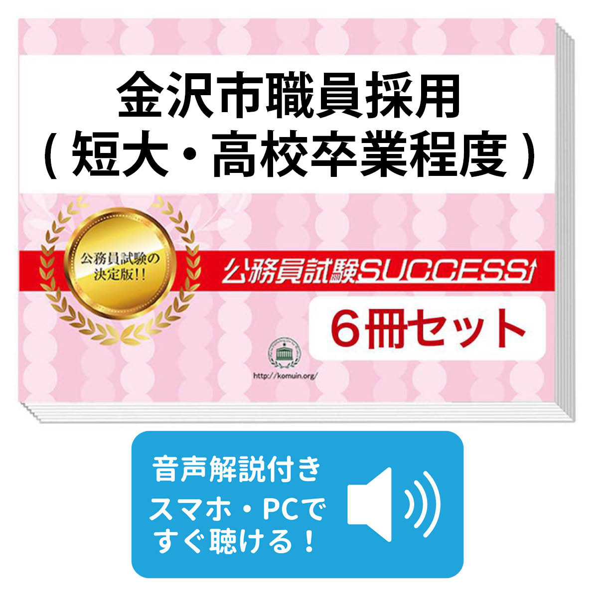 楽天市場】2027 藤沢市職員採用(大学卒業程度)基礎能力試験合格セット