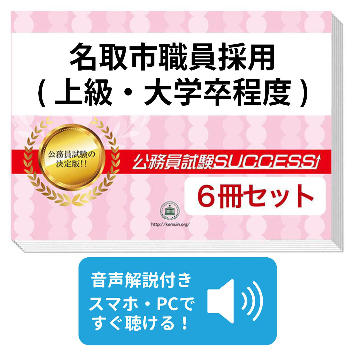 楽天市場】2027 奈良県市町村立小・中学校事務職員採用教養試験合格