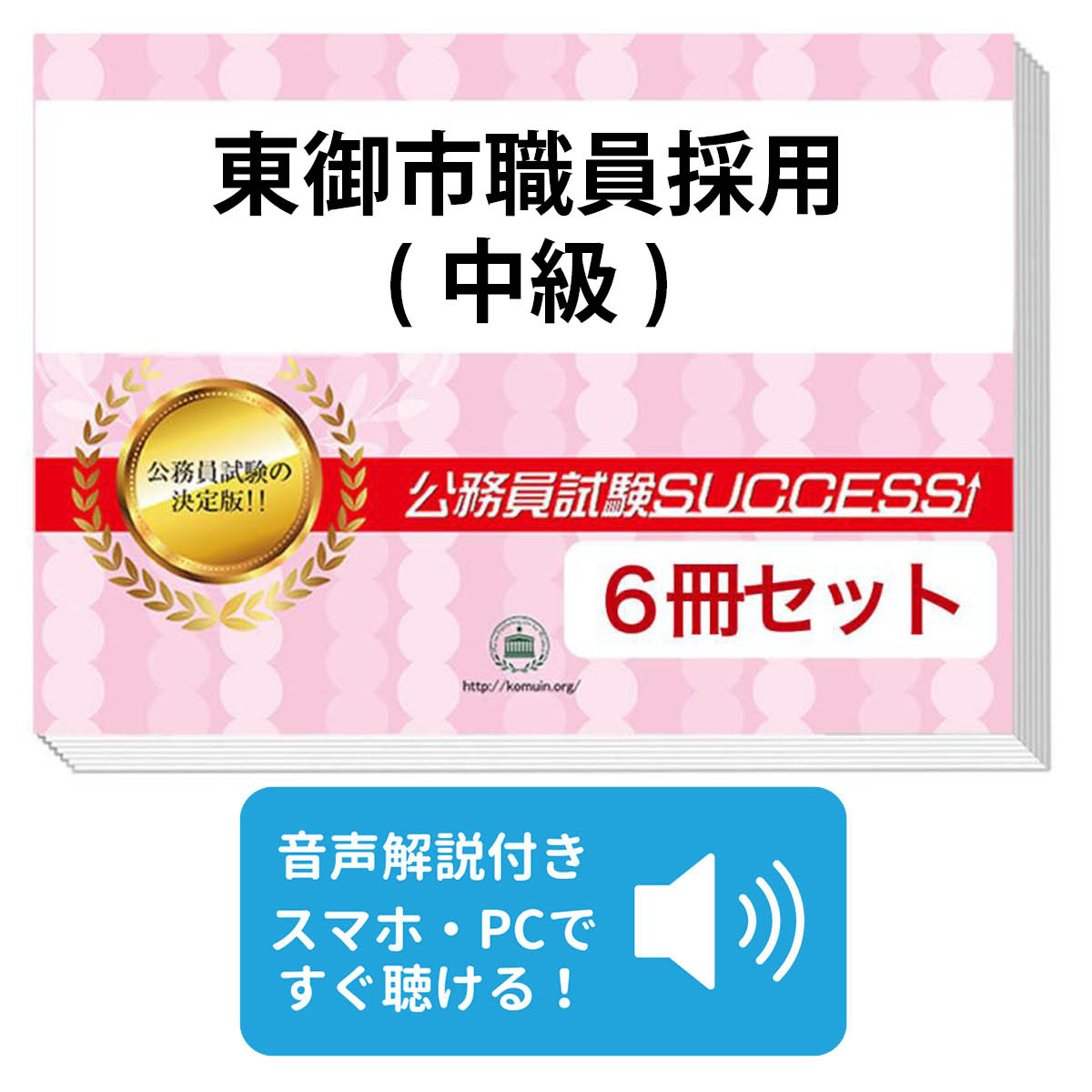 楽天市場】2027 坂東市職員採用教養試験合格セット問題集(6冊)＋願書
