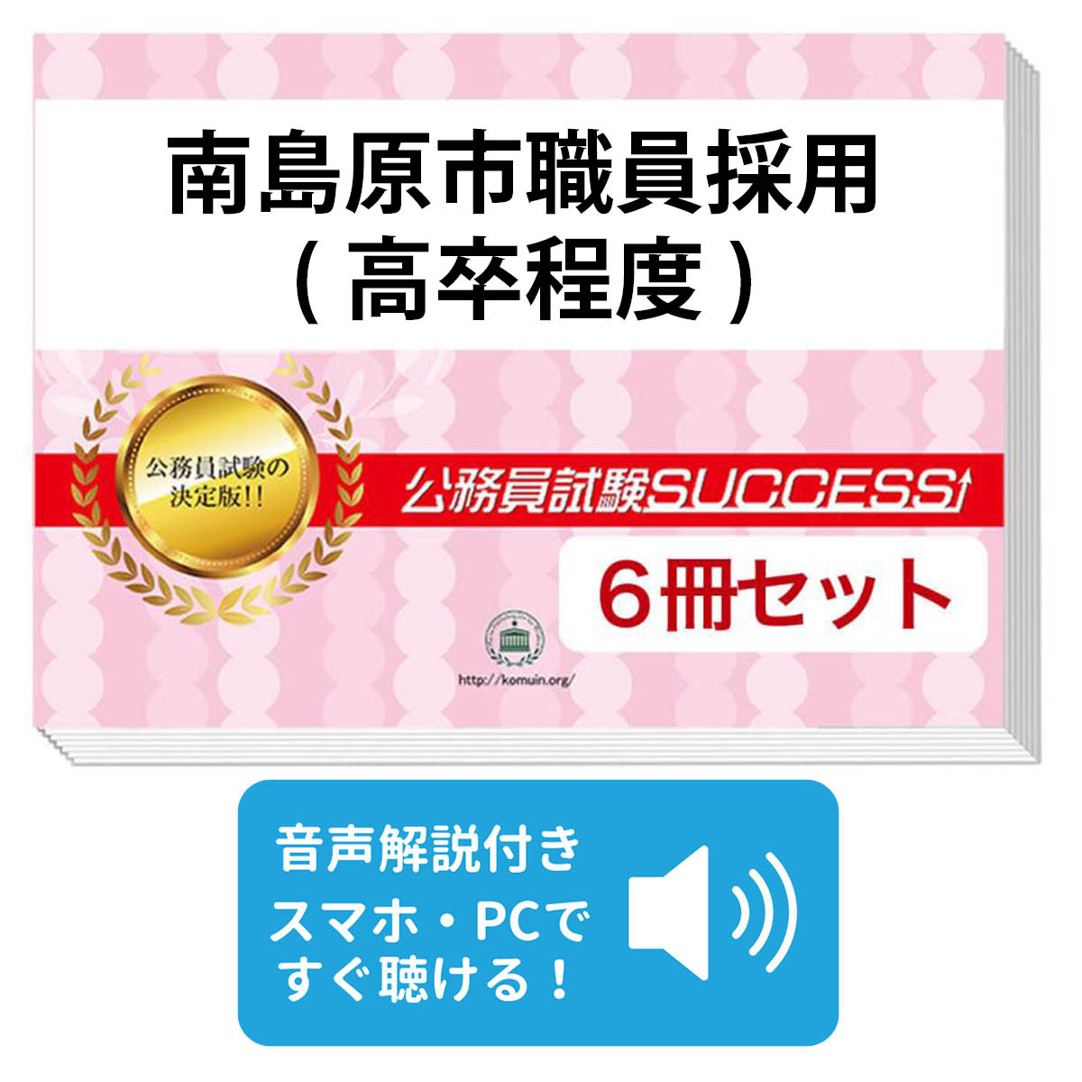 楽天市場】2027 愛知県職員採用(高卒程度)教養試験合格セット問題集(6