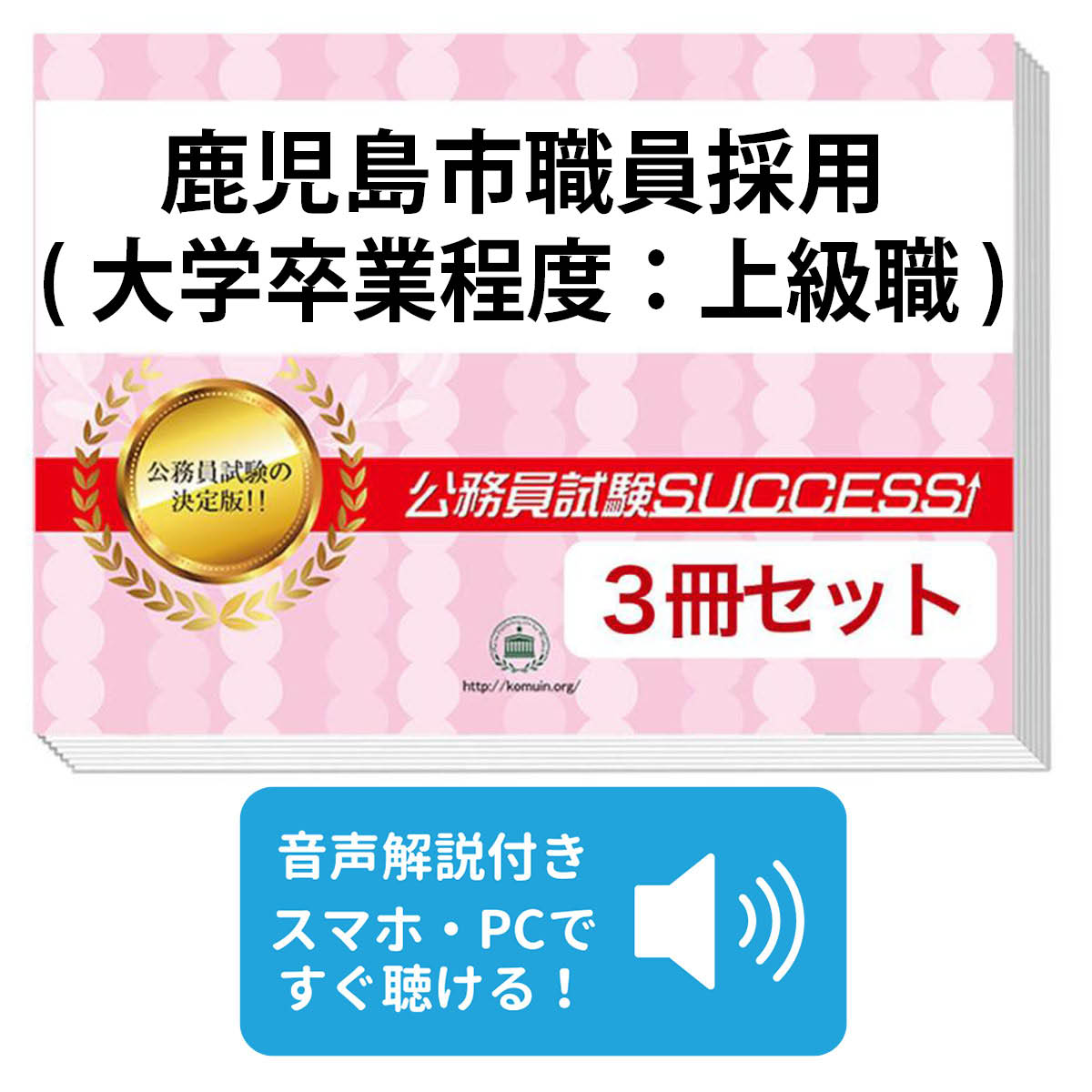 楽天市場】2027 鹿児島県職員採用(初級)教養試験合格セット問題集(6冊