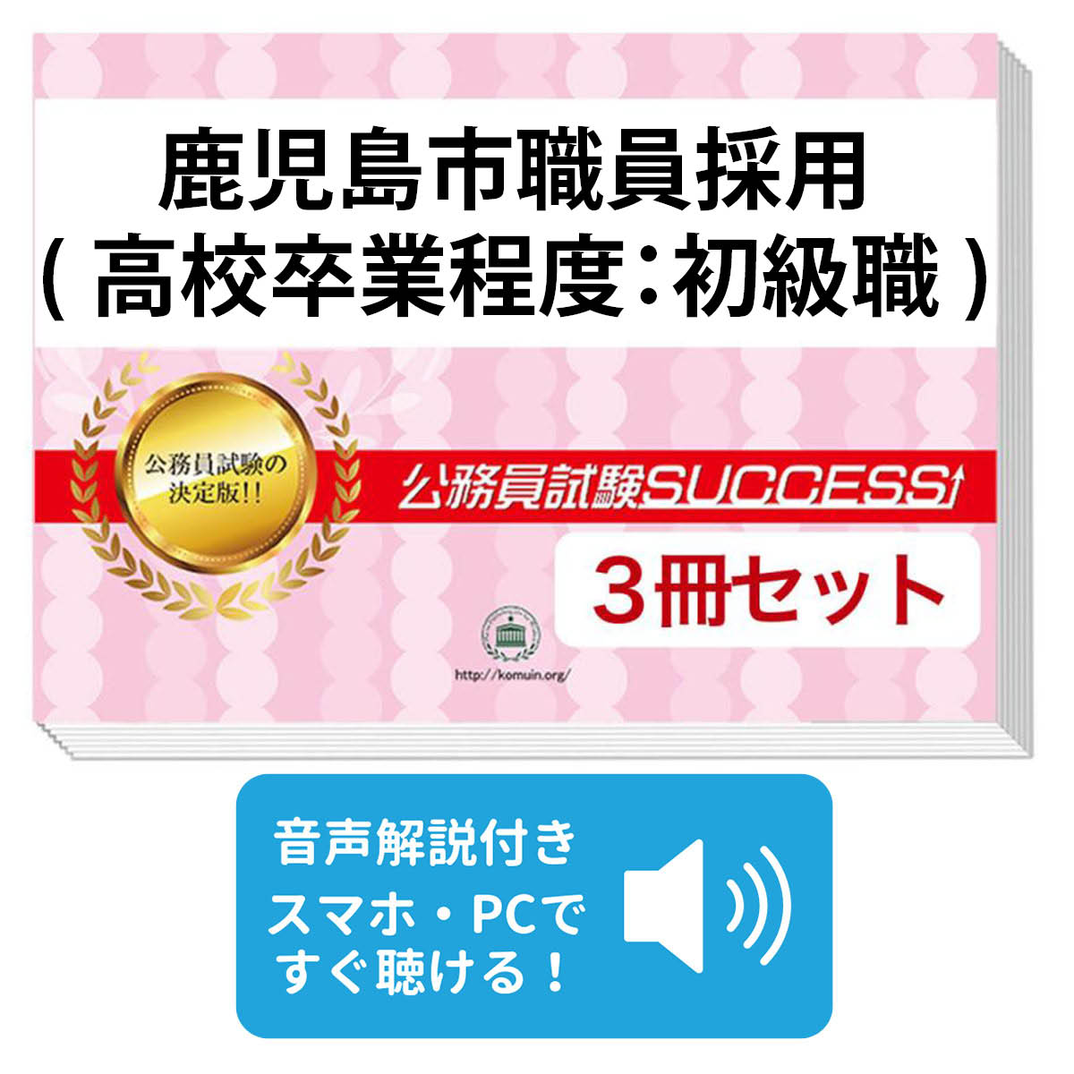 楽天市場】2027 鹿児島県職員採用(初級)教養試験合格セット問題集(6冊