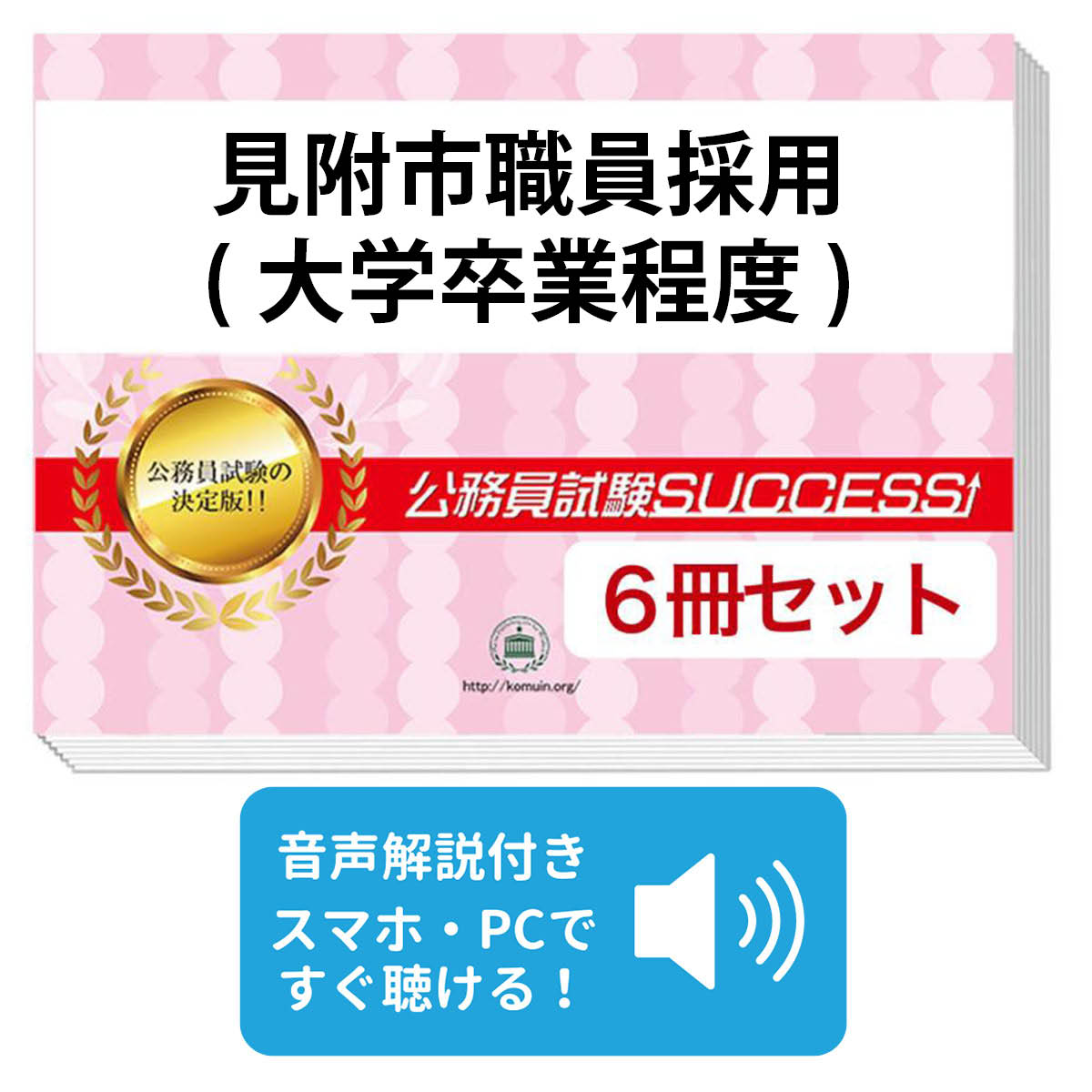 楽天市場】2027 木更津市職員採用(中級)教養試験合格セット問題集(6冊
