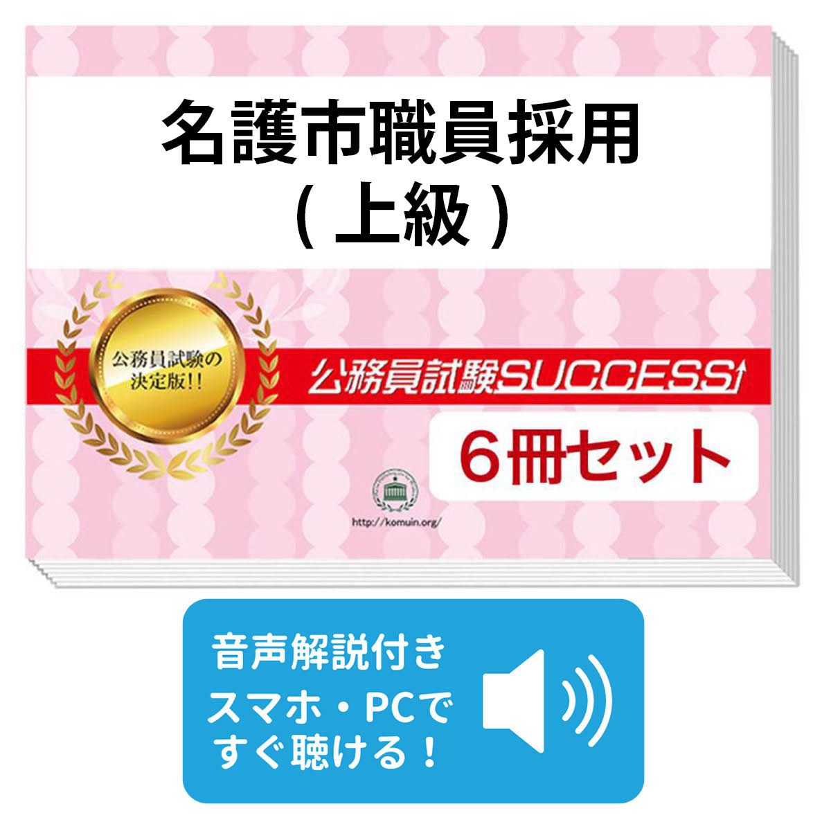 楽天市場】2027 木更津市職員採用(中級)教養試験合格セット問題集(6冊