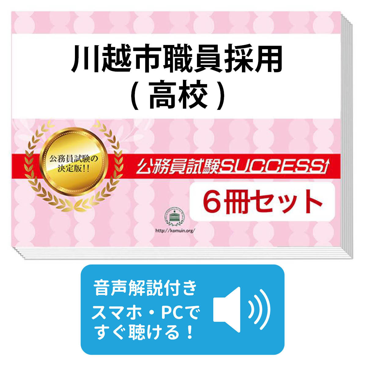 楽天市場】2027 古河市職員採用(高校卒)教養試験合格セット問題集(6冊