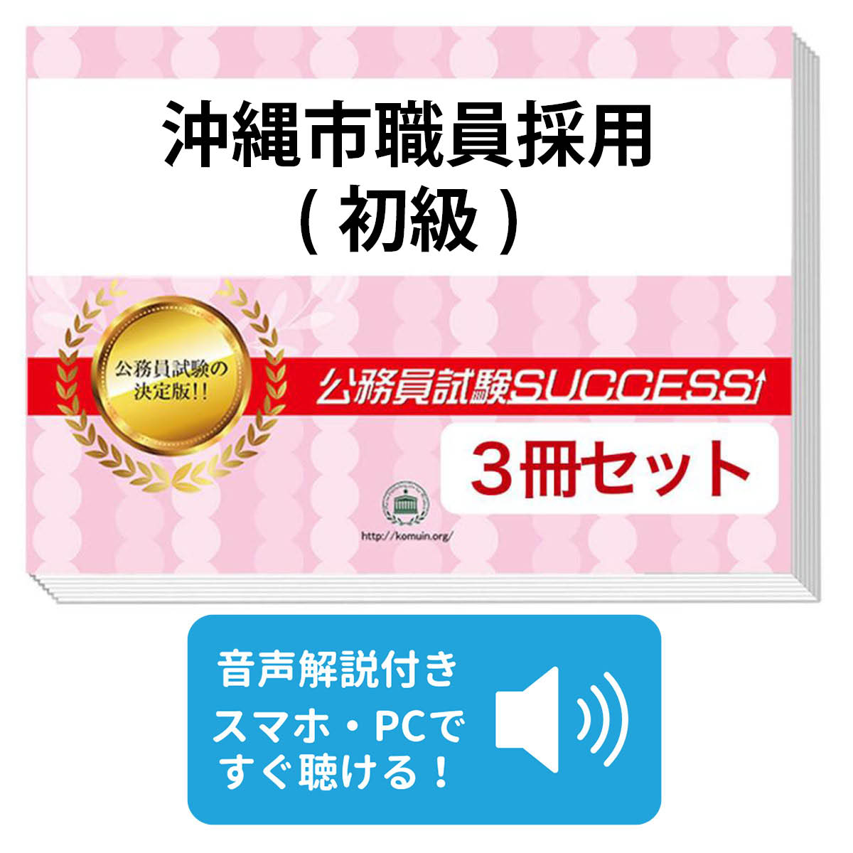 楽天市場】沖縄職業能力開発大学校・合格セット問題集(3冊)＋模擬面接