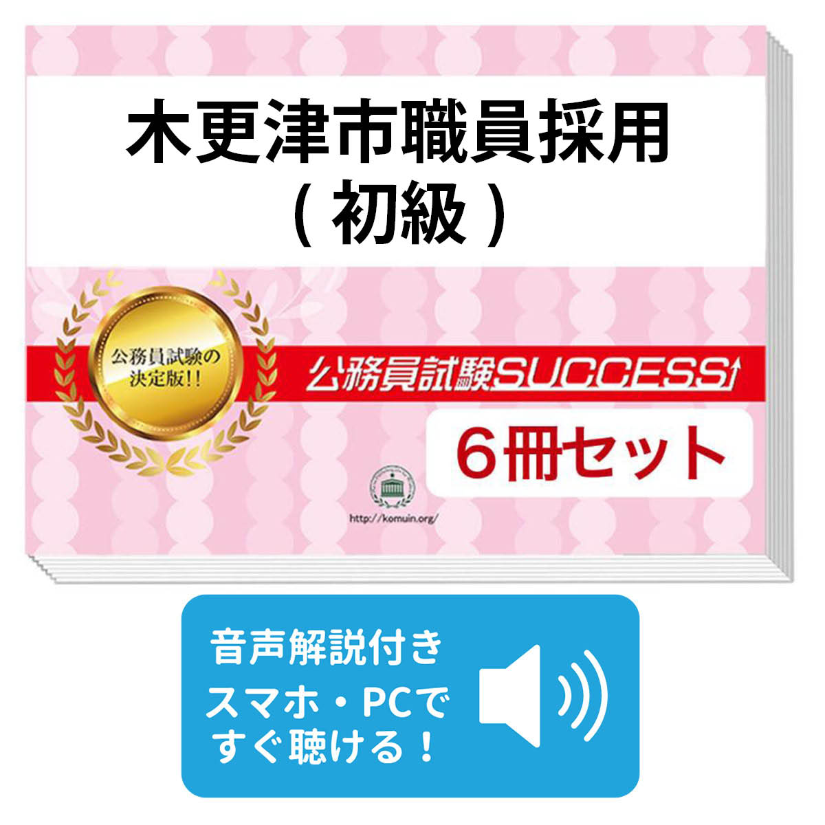 楽天市場】2027 木更津市職員採用(中級)教養試験合格セット問題集(6冊
