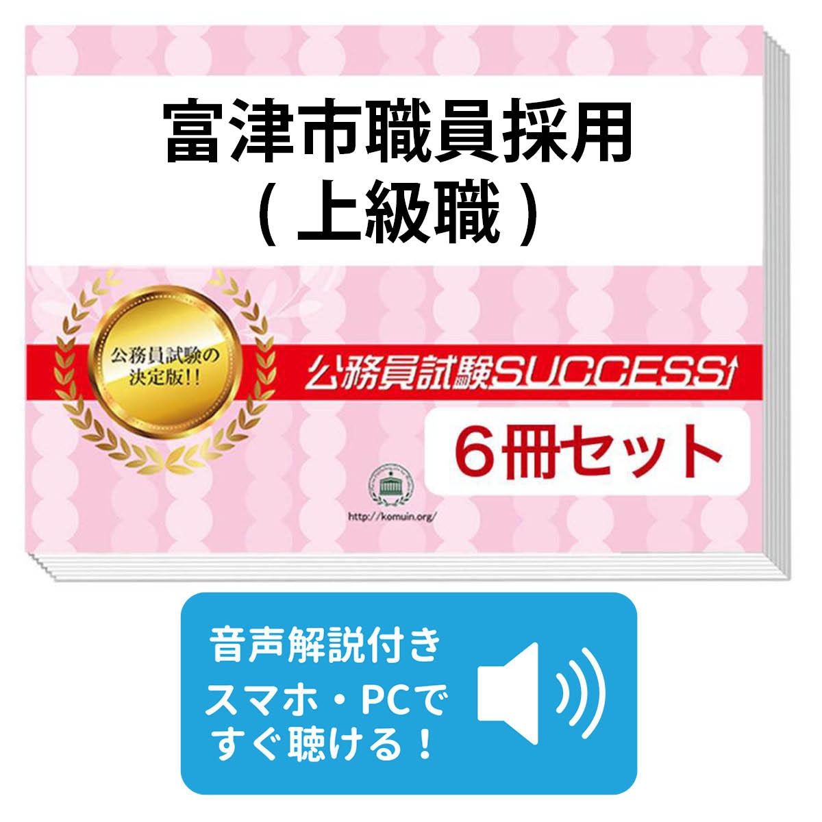 楽天市場】2027 木更津市職員採用(中級)教養試験合格セット問題集(6冊