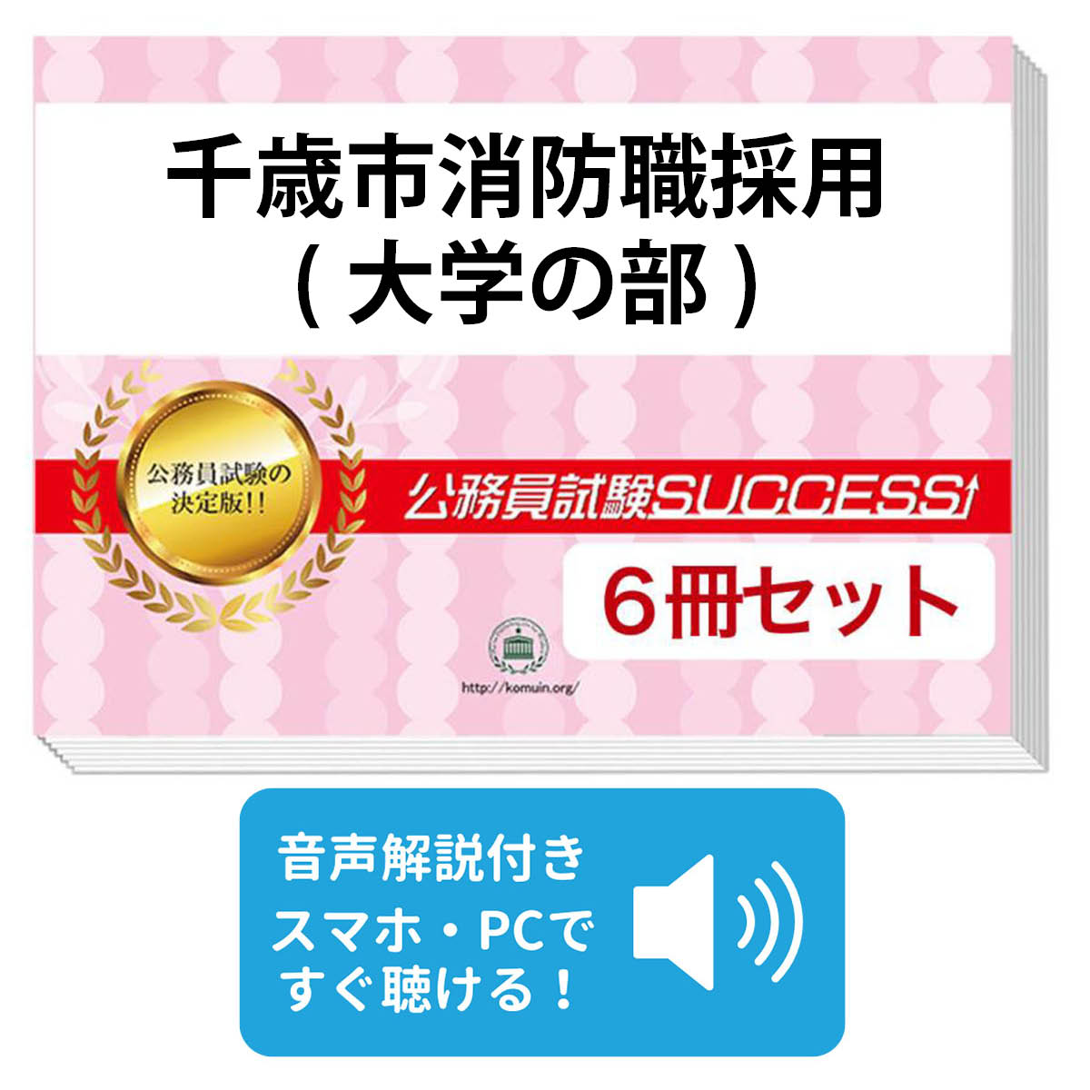 楽天市場】2027 北九州市消防職員採用(初級)教養試験合格セット問題集