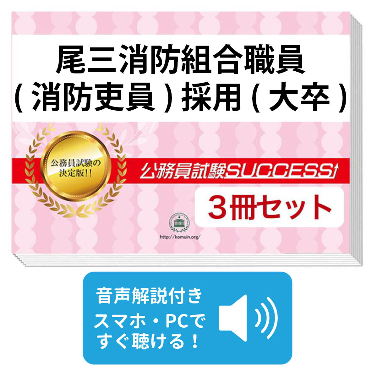 楽天市場】2027 大阪市消防吏員採用(消防吏員B)教養試験合格セット
