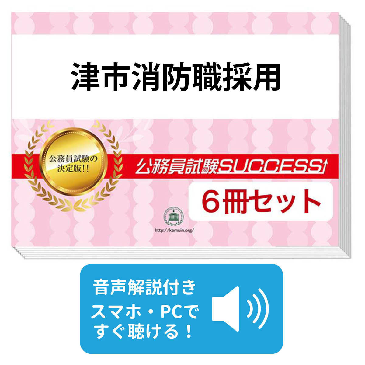 楽天市場】2027 横須賀市消防職採用(A区分)基礎能力試験合格セット問題