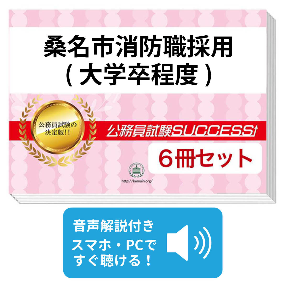 楽天市場】2027 北九州市消防職員採用(初級)教養試験合格セット問題集