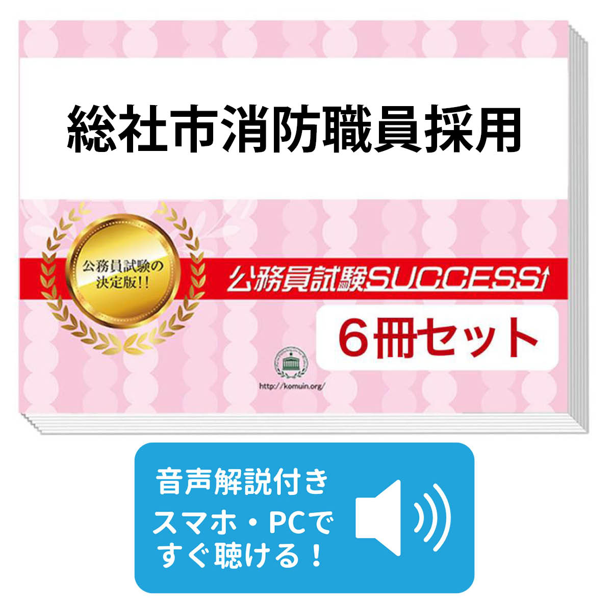 楽天市場】2027 佐倉市八街市酒々井町消防組合職員採用教養試験合格