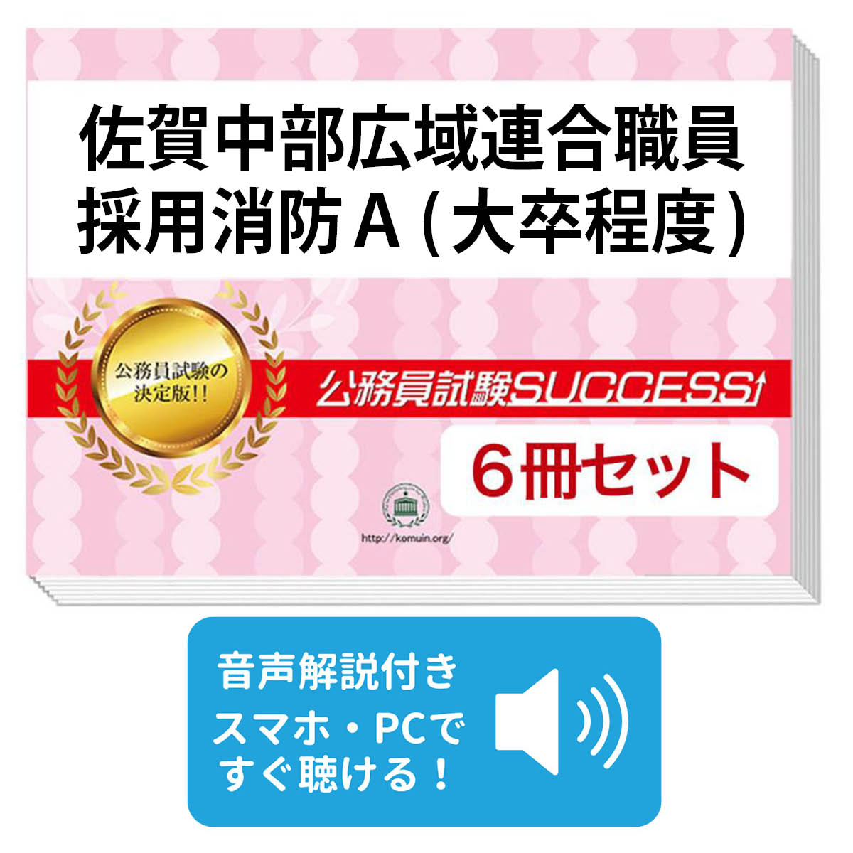 楽天市場】2027 佐倉市八街市酒々井町消防組合職員採用教養試験合格