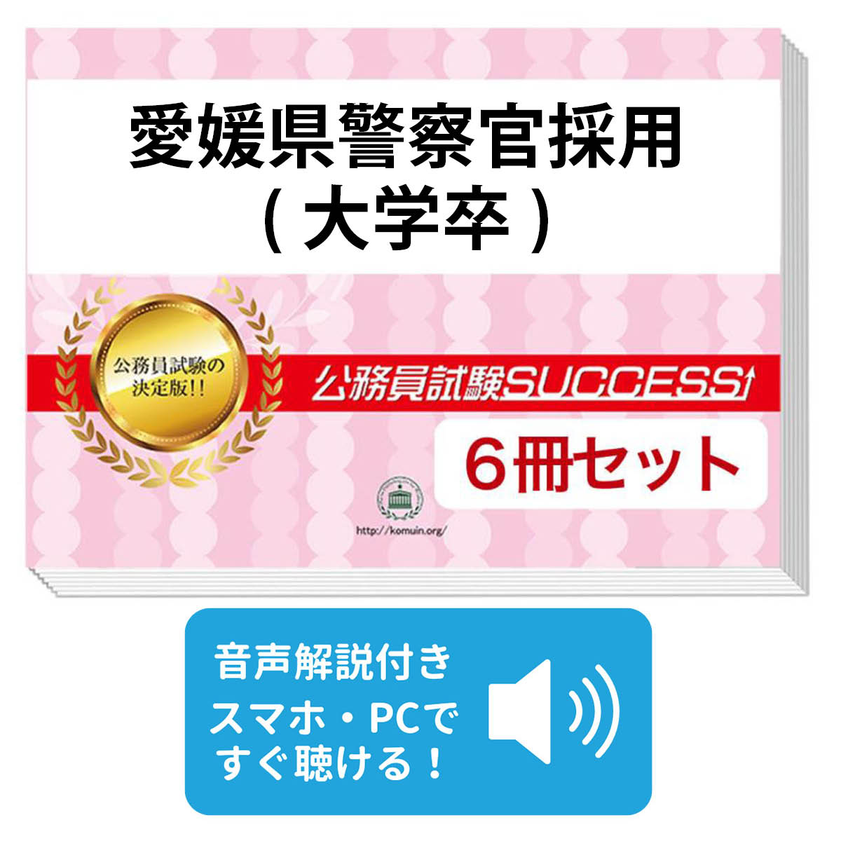 楽天市場】2027 愛知県警察官(B)採用教養試験合格セット問題集(6冊)＋