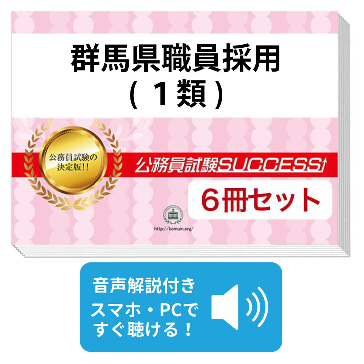楽天市場】2027 群馬県職員採用(2類)教養試験合格セット問題集(6冊)＋