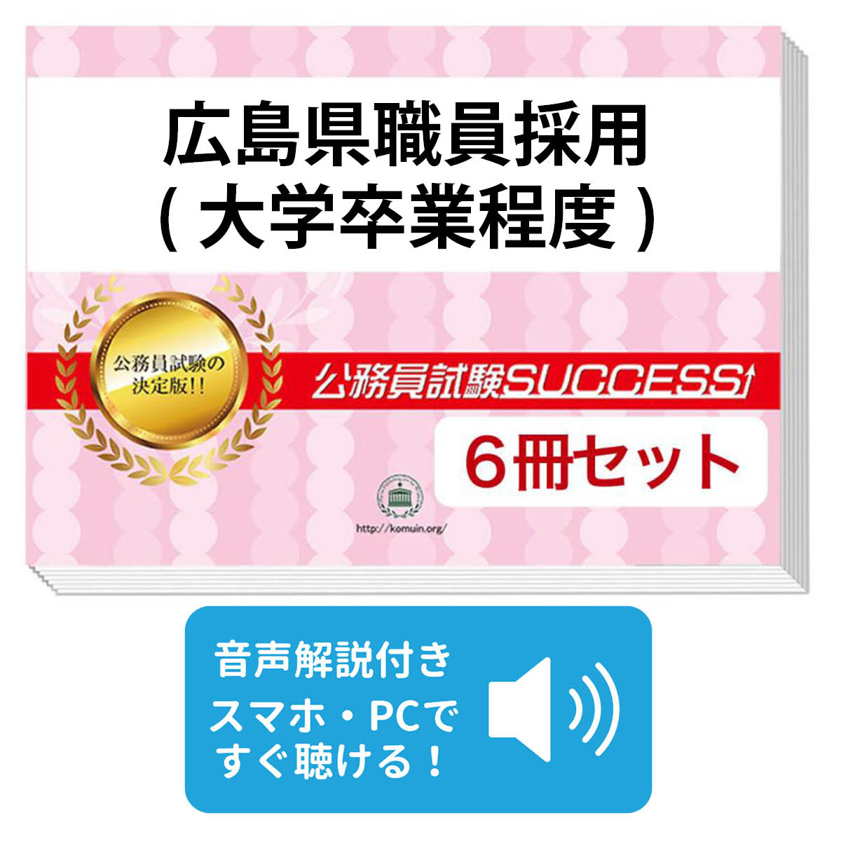 楽天市場】2027 広島市職員採用(高等学校卒業程度)教養試験合格セット