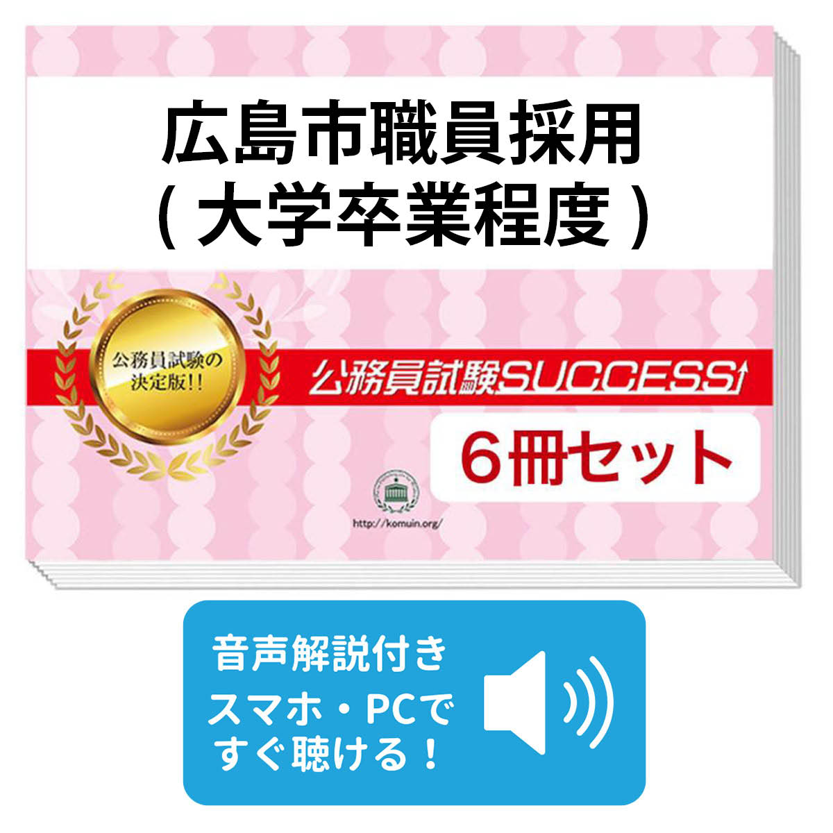 楽天市場】2027 広島市職員採用(高等学校卒業程度)教養試験合格セット