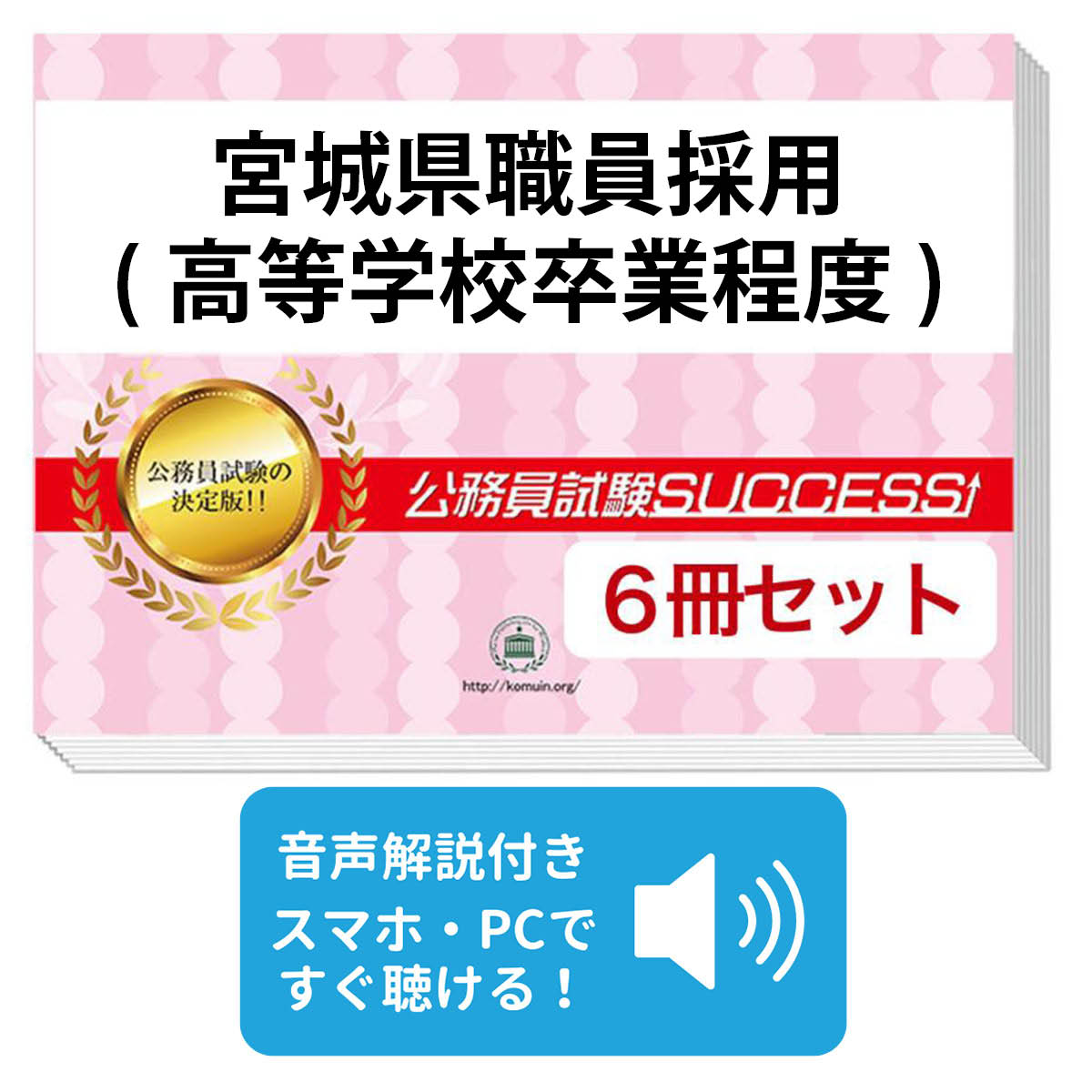 公務員試験success 四日市市職員採用(大卒程度) 楽天市場】2027 仙台市職員採用(大学卒程度)教養試験合格セット問題集