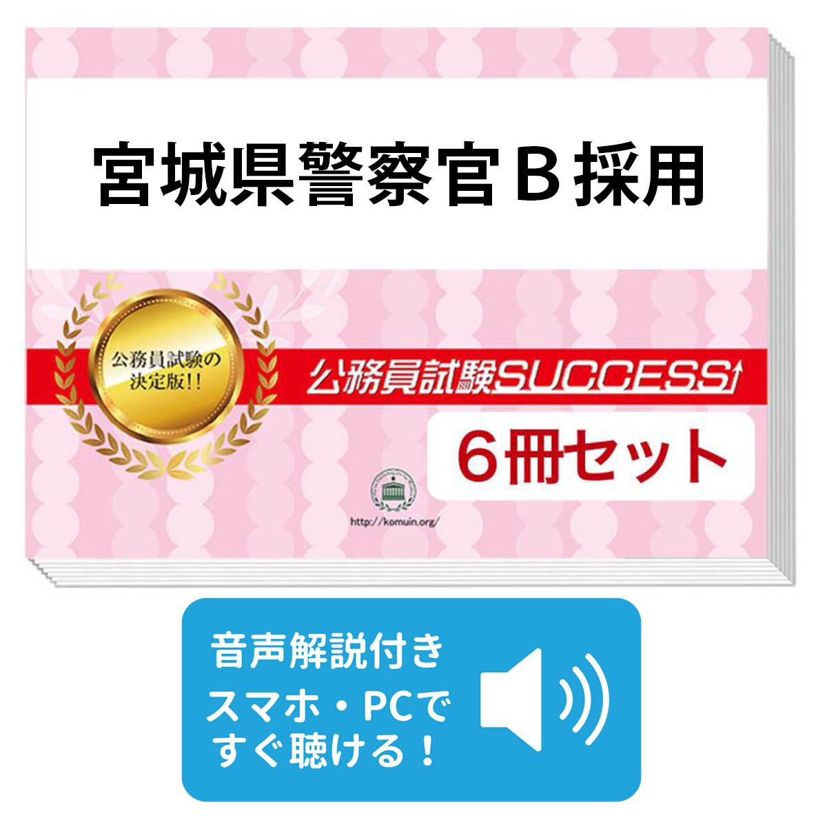 楽天市場】2027 三重県警察官A採用教養試験合格セット問題集(6冊)＋