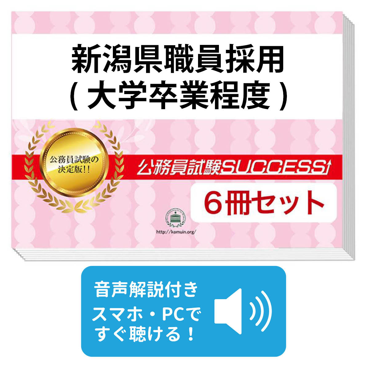 楽天市場】2026 新潟職業能力開発短期大学校・合格セット(3冊)＋願書